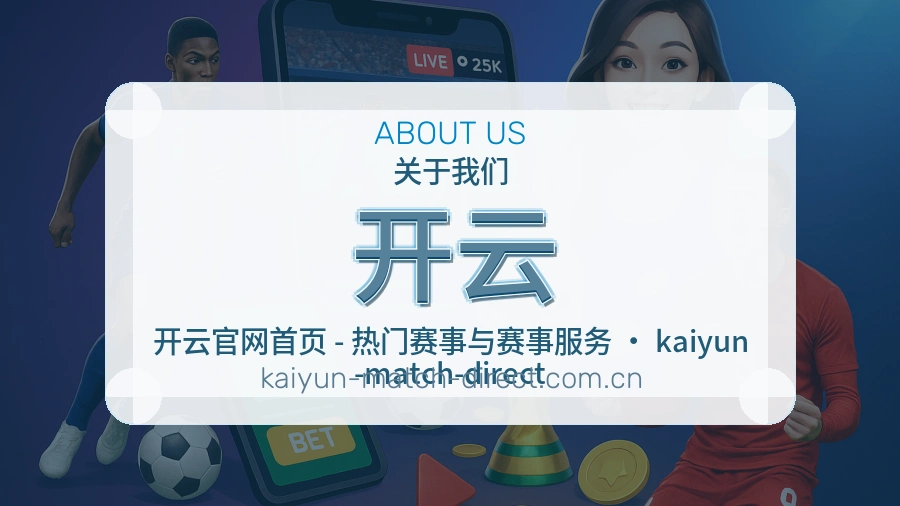 开云官方平台介绍图片